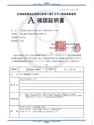 Japan Food Contact Compliance Certificate